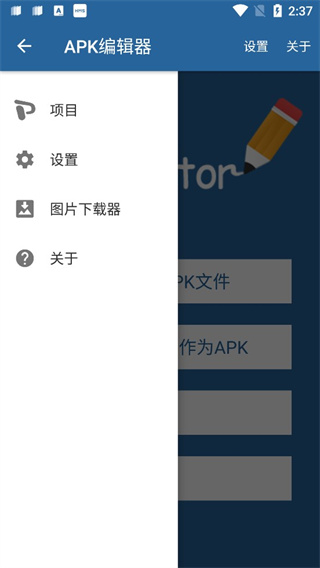 APK编辑器专业版汉化版截图1