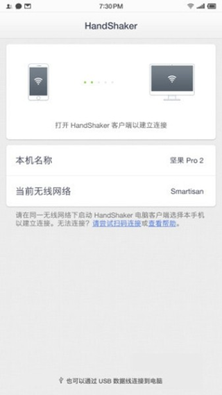 HandShaker截图3