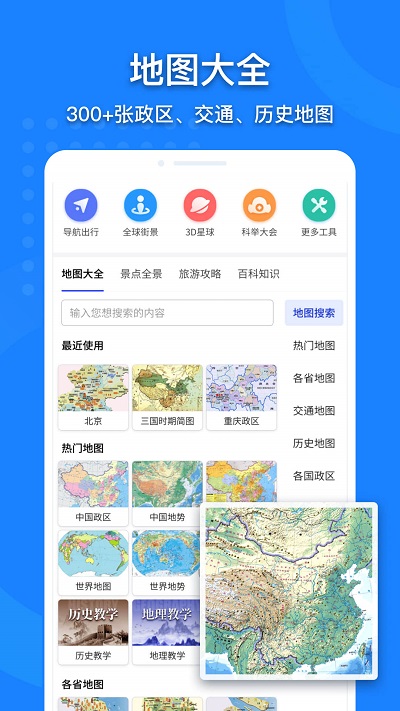 中国地图高清版截图5