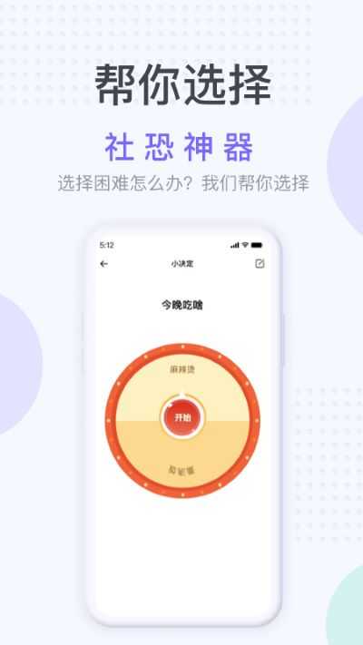 社恐神器截图1