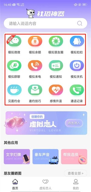 社恐神器app使用教程2