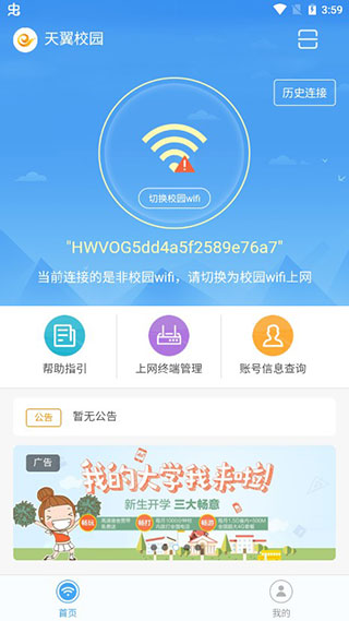 天翼校园客户端截图2