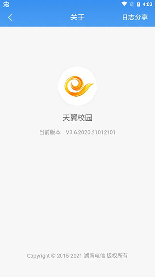 天翼校园客户端截图4