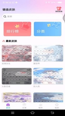 主题键盘皮肤截图2