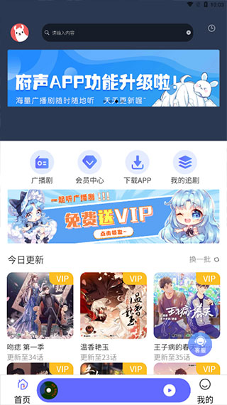 府声fm旧版截图3