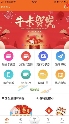 中油好客e站截图4