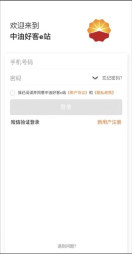 中油好客e站app2