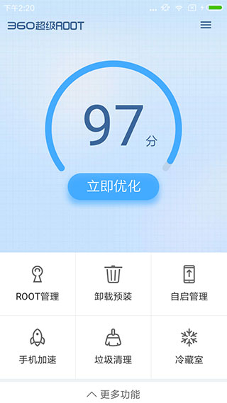 360超级ROOT最新版截图1