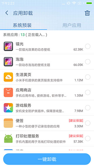 360超级ROOT最新版截图3