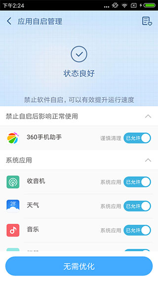 360超级ROOT最新版截图2