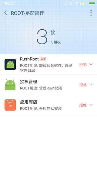 360超级ROOT最新版截图4