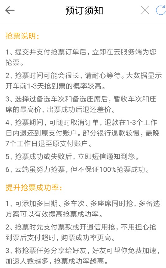 智行火车票12306如何取消抢票？1