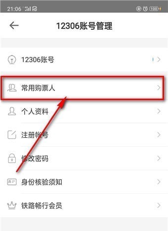 智行火车票12306如何购买学生票？3