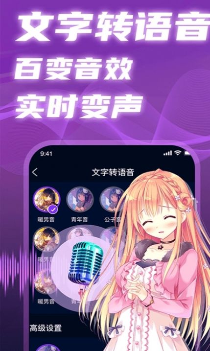 AI实时变声器截图1