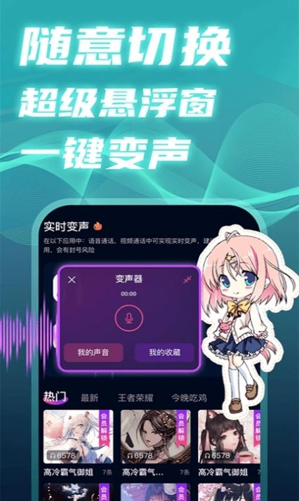 AI实时变声器截图3