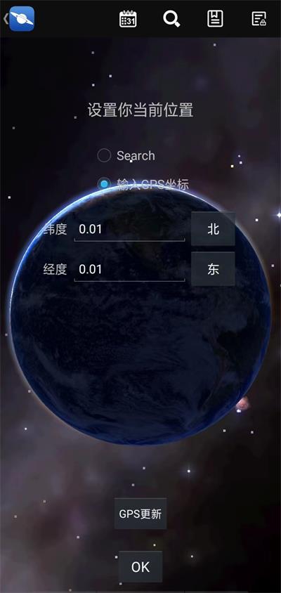 星图截图4