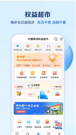 中国江苏移动掌上营业厅截图4