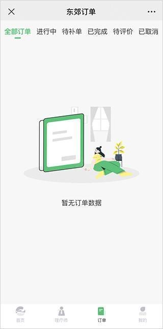 东郊到家app最新版使用方法3