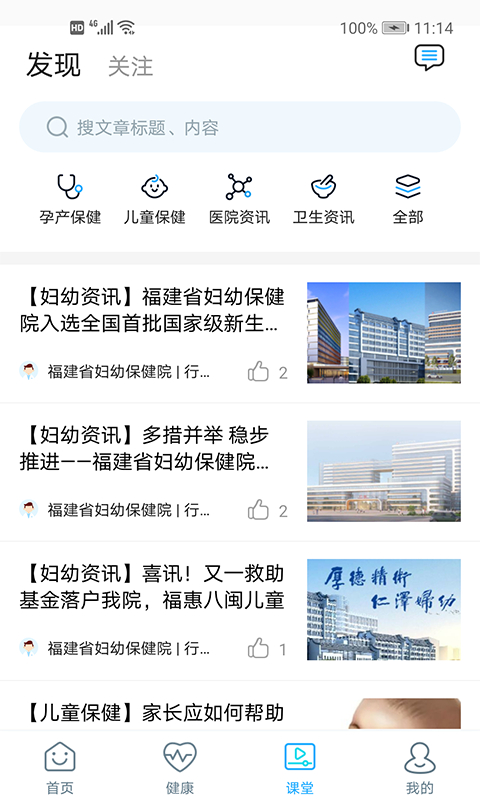 福建省妇幼公众版截图3