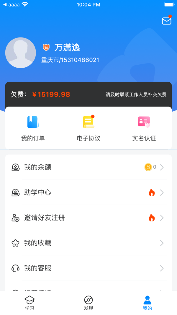 好老师升学帮截图1