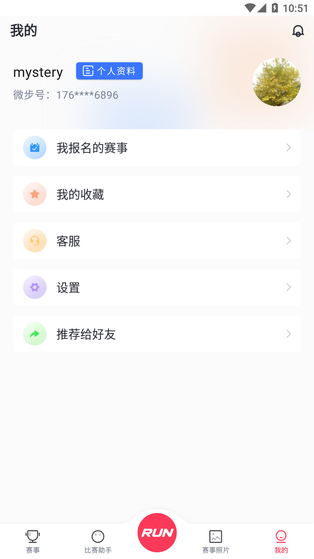 Running派截图3