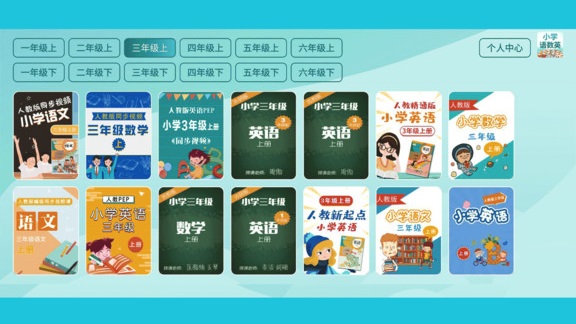 小学语数英截图2