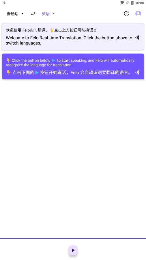 Felo实时翻译截图2