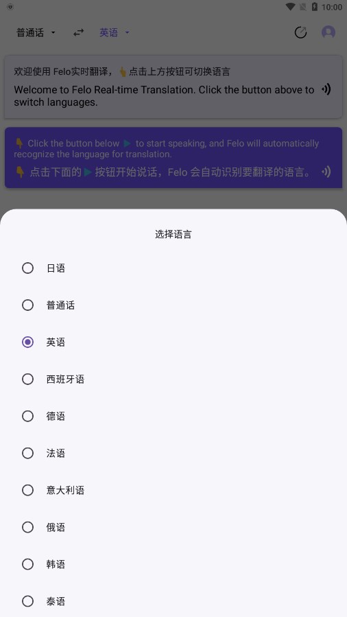 Felo实时翻译截图3