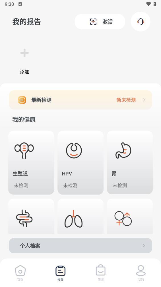 星医快检截图3