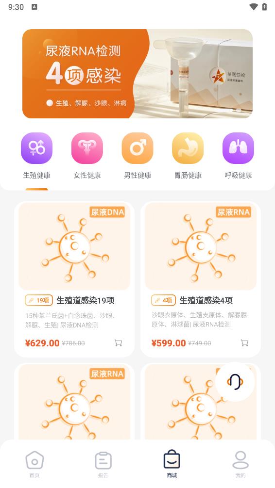 星医快检截图4