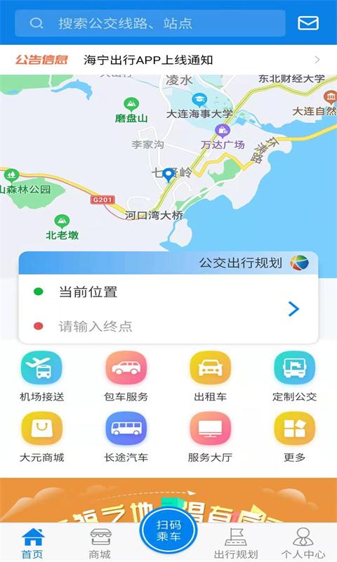 海宁出行截图2