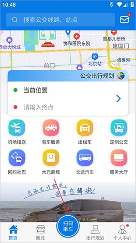 海宁出行APP