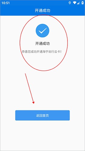 海宁出行APP