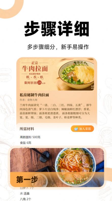 菜谱视频大全截图1