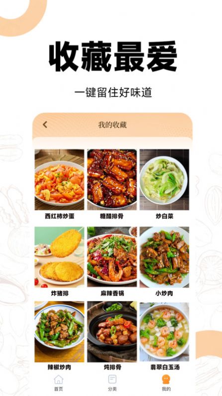 菜谱视频大全截图2