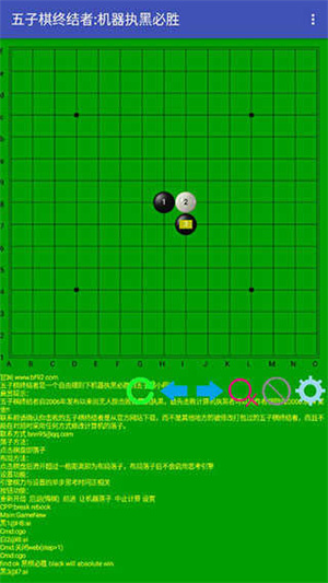 五子棋终结者安卓版截图1