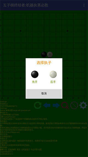 五子棋终结者安卓版截图3