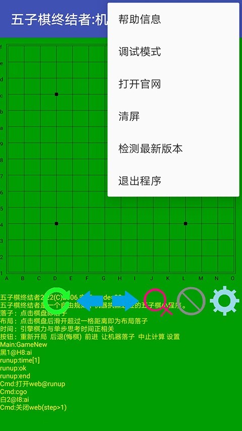 五子棋终结者安卓版截图2