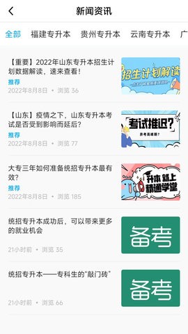 精通学堂专升本截图2