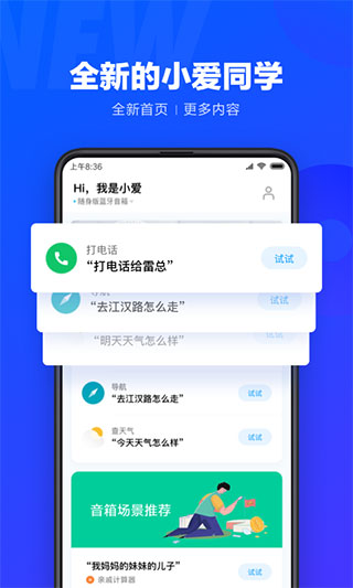 小爱同学助手截图2