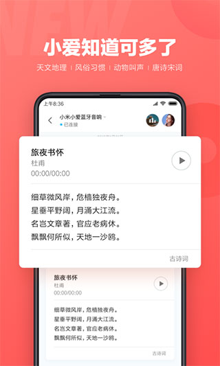 小爱同学助手截图1