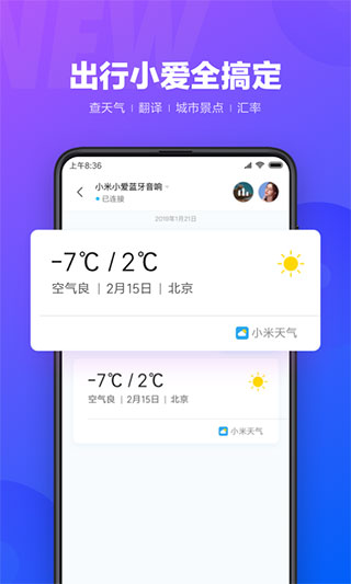 小爱同学助手截图3