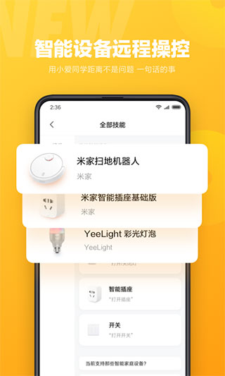 小爱同学助手截图4