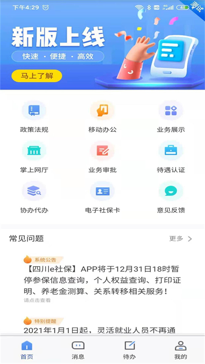 四川e社保官方最新版截图2