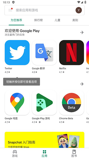 google play商店截图3