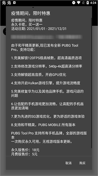 pubg画质助手120帧截图2