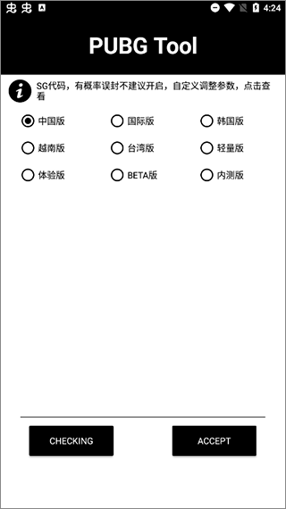 pubg画质助手120帧截图1