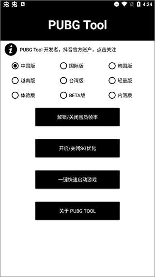 pubg画质助手120帧截图3