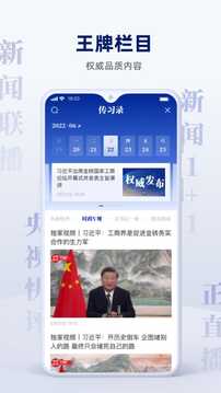 新闻联播官方版截图1