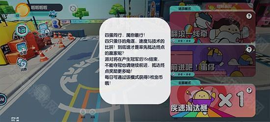 蛋仔派对无限蛋币全皮肤版游戏攻略5